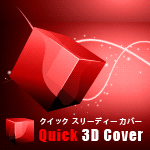 クイック 3D Cover